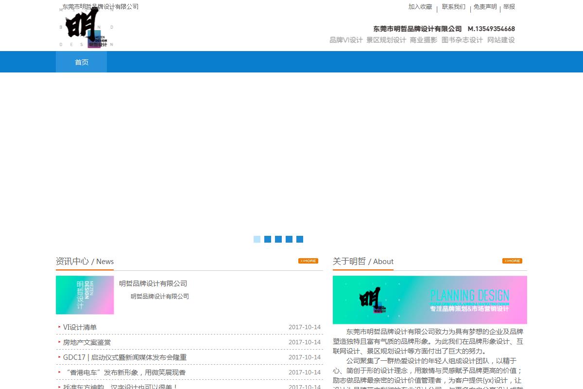 东莞市明哲品牌设计有限公司