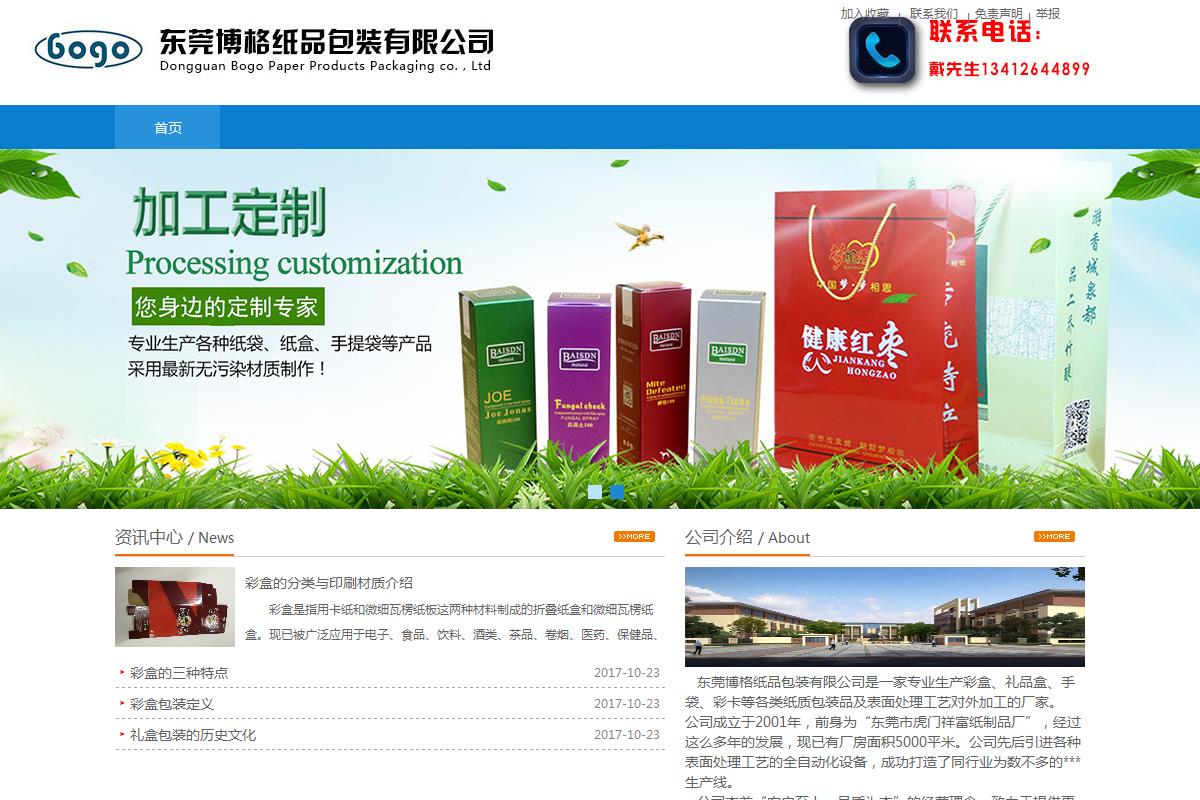 东莞博格纸品包装有限公司